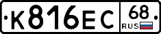 К816ЕС68 - 