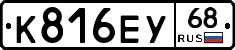 К816ЕУ68 - 