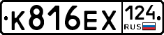 К816ЕХ124 - 