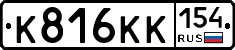 К816КК154 - 