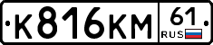 К816КМ61 - 