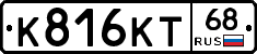 К816КТ68 - 