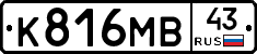 К816МВ43 - 