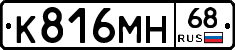 К816МН68 - 