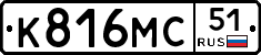 К816МС51 - 