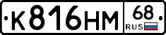 К816НМ68 - 