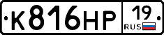 К816НР19 - 