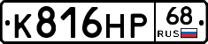 К816НР68 - 