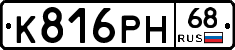 К816РН68 - 