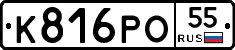 К816РО55 - 