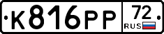 К816РР72 - 