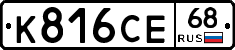 К816СЕ68 - 