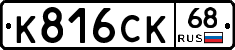 К816СК68 - 