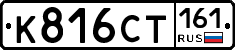 К816СТ161 - 