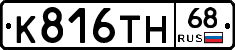 К816ТН68 - 