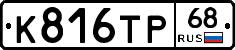 К816ТР68 - 
