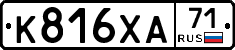 К816ХА71 - 