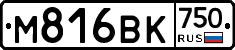 М816ВК750 - 