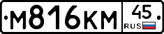 М816КМ45 - 