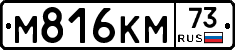 М816КМ73 - 