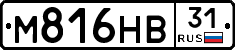 М816НВ31 - 