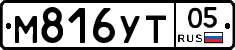 М816УТ05 - 