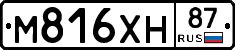 М816ХН87 - 