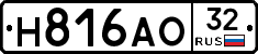 Н816АО32 - 