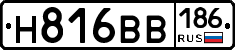 Н816ВВ186 - 