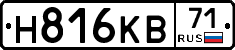 Н816КВ71 - 