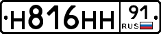 Н816НН91 - 