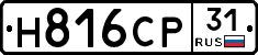 Н816СР31 - 