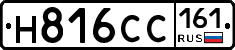 Н816СС161 - 