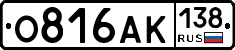 О816АК138 - 