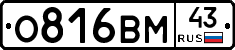 О816ВМ43 - 