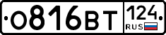 О816ВТ124 - 