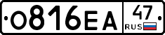 О816ЕА47 - 