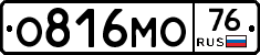 О816МО76 - 