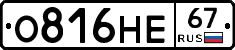 О816НЕ67 - 