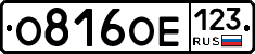 О816ОЕ123 - 