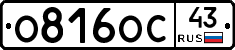 О816ОС43 - 