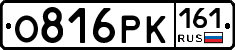 О816РК161 - 