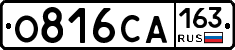О816СА163 - 