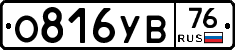 О816УВ76 - 