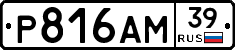 Р816АМ39 - 