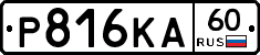 Р816КА60 - 