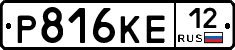 Р816КЕ12 - 