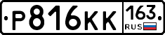 Р816КК163 - 