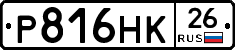 Р816НК26 - 