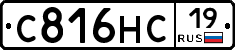 С816НС19 - 